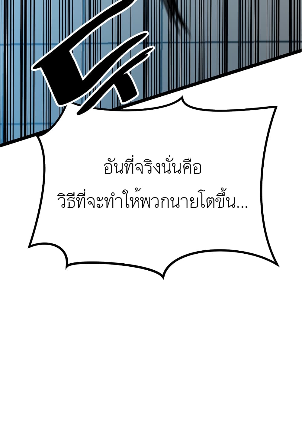 Level Berserker ตอนที่ 17 (117)